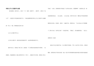 小学九月九日重阳节主题