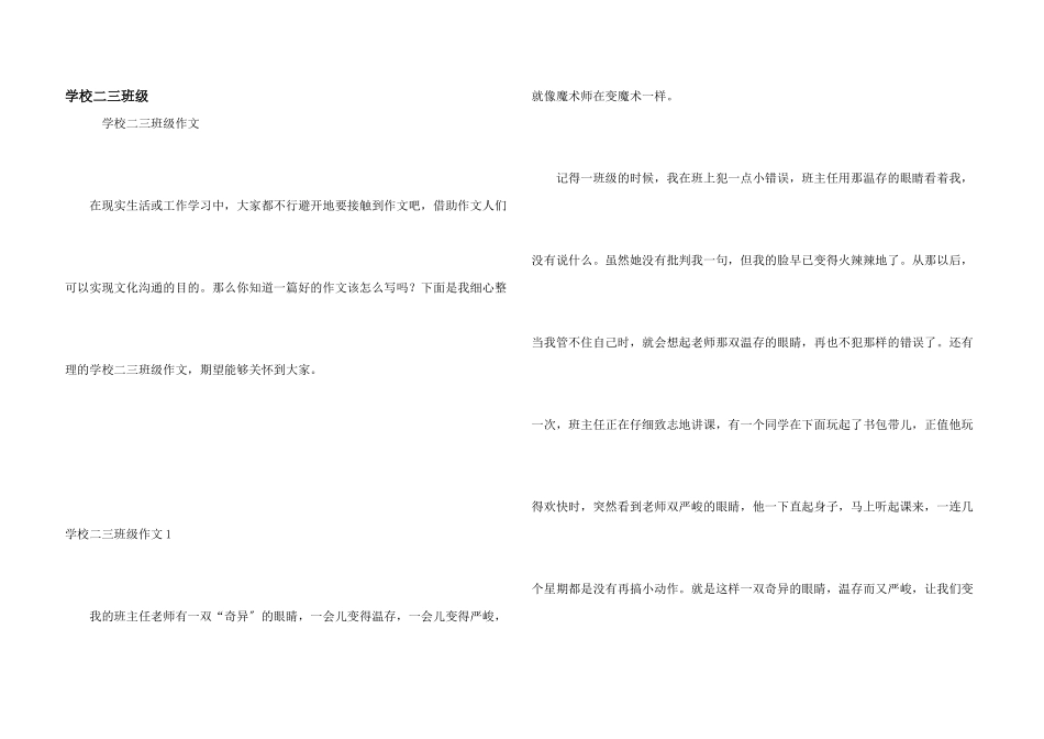 小学二三年级_第1页