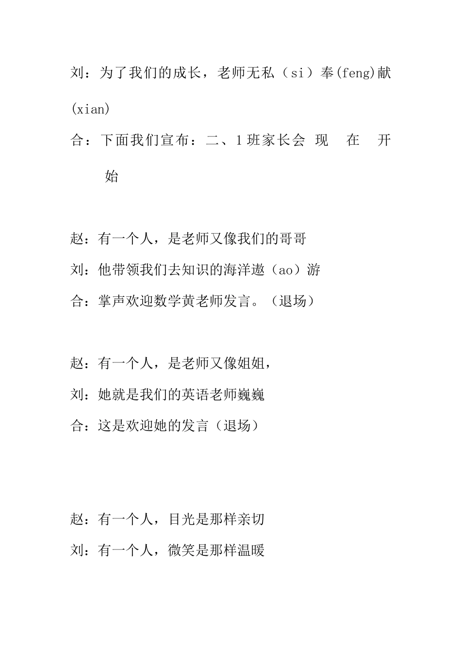 小学二年级1班家长会主持串词_第2页