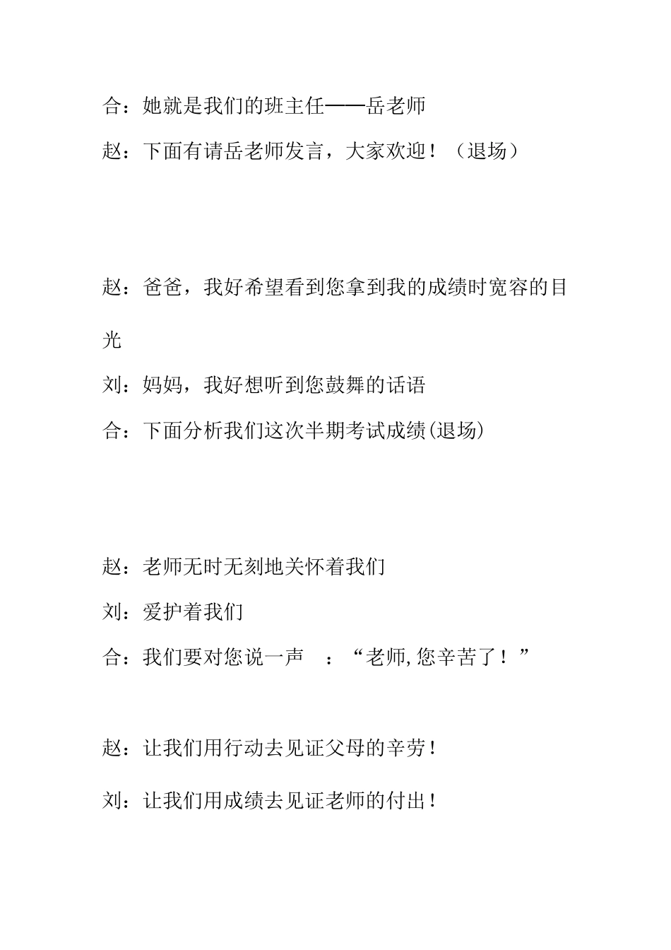 小学二年级1班家长会主持串词_第3页