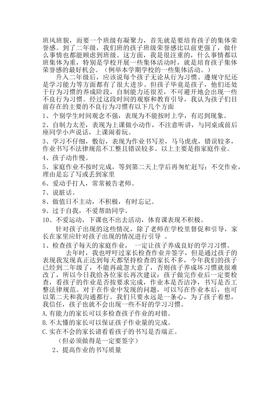 小学二年级1班家长会班主任发言稿_第2页