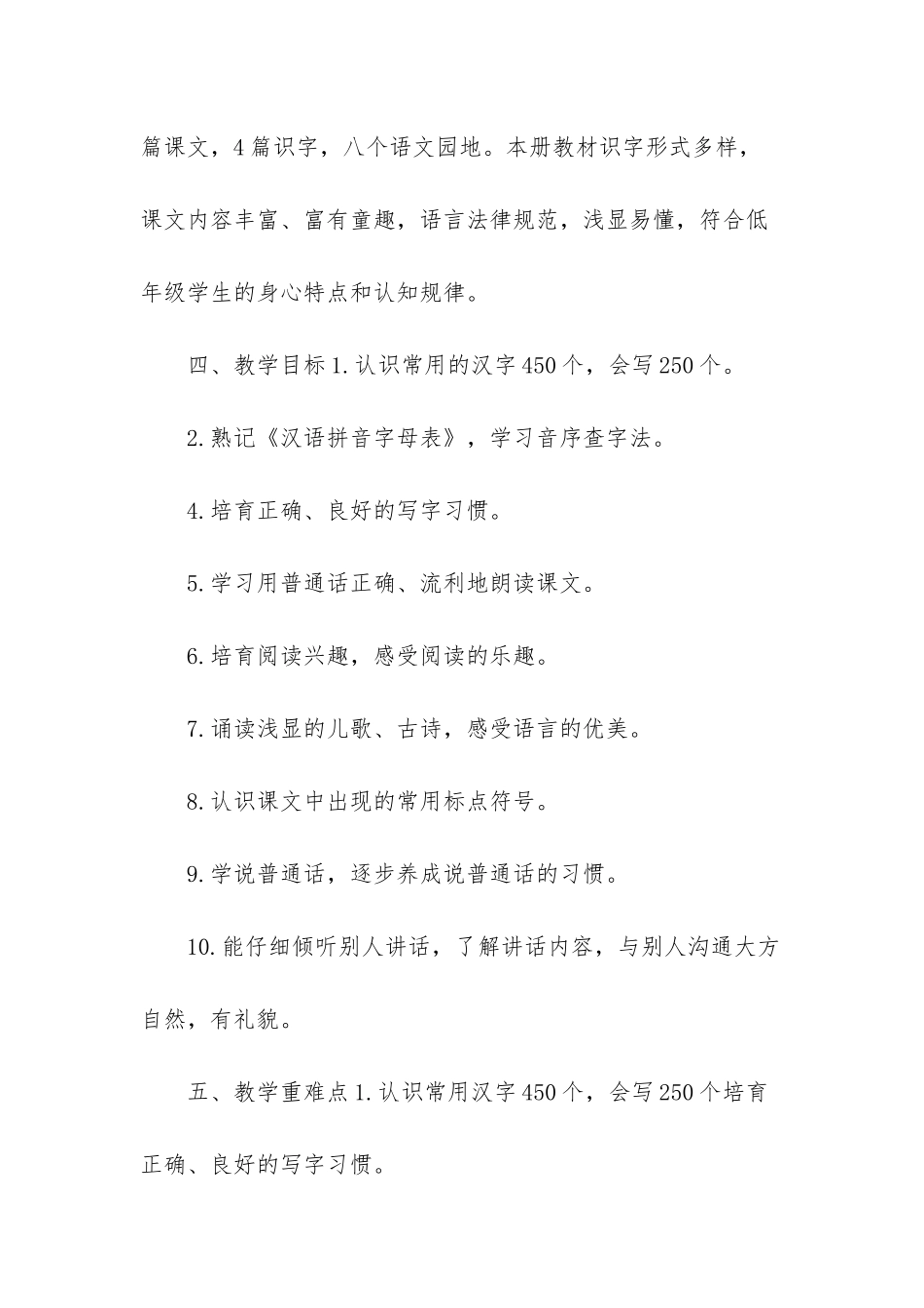 小学二年级2025年语文线上线下教学衔接工作计划-语文二年级线上辅导_第3页