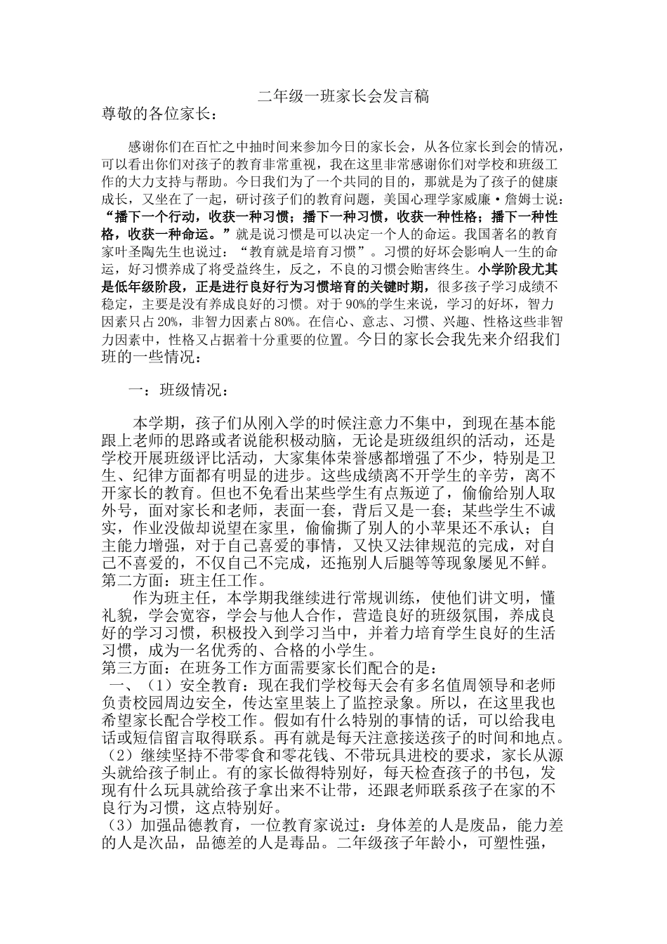小学二年级2班家长会班主任发言稿_第1页