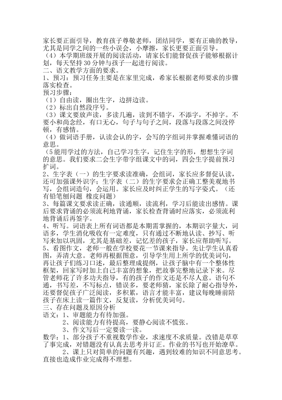 小学二年级2班家长会班主任发言稿_第2页