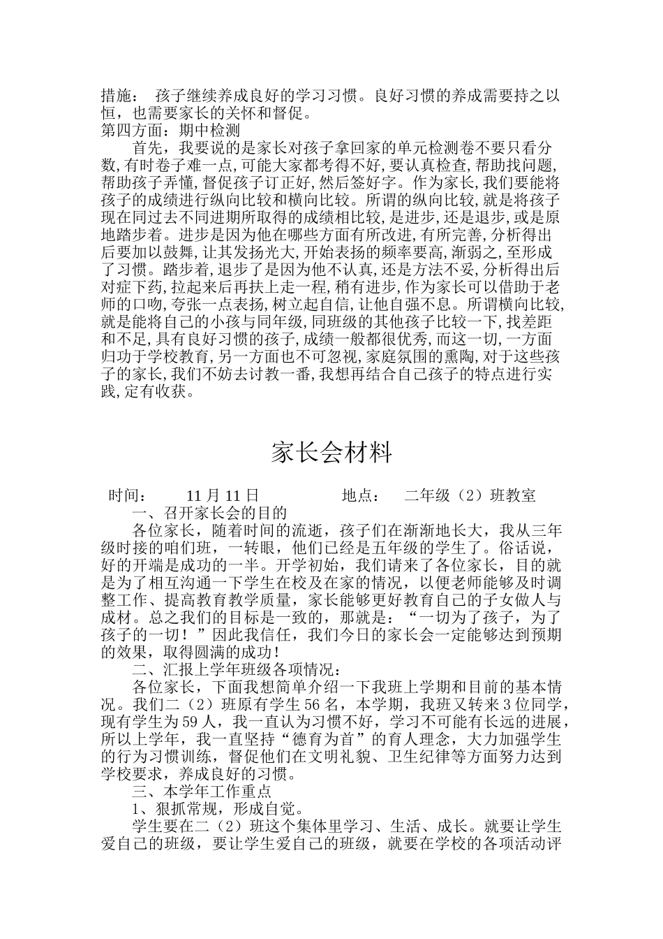 小学二年级2班家长会班主任发言稿_第3页