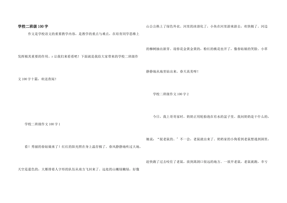 小学二年级100字_第1页