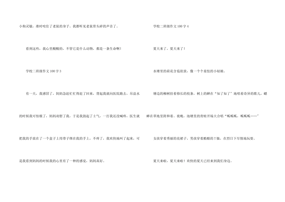 小学二年级100字_第2页