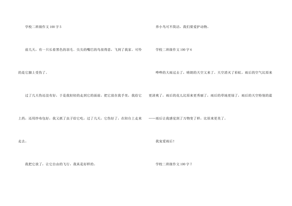 小学二年级100字_第3页
