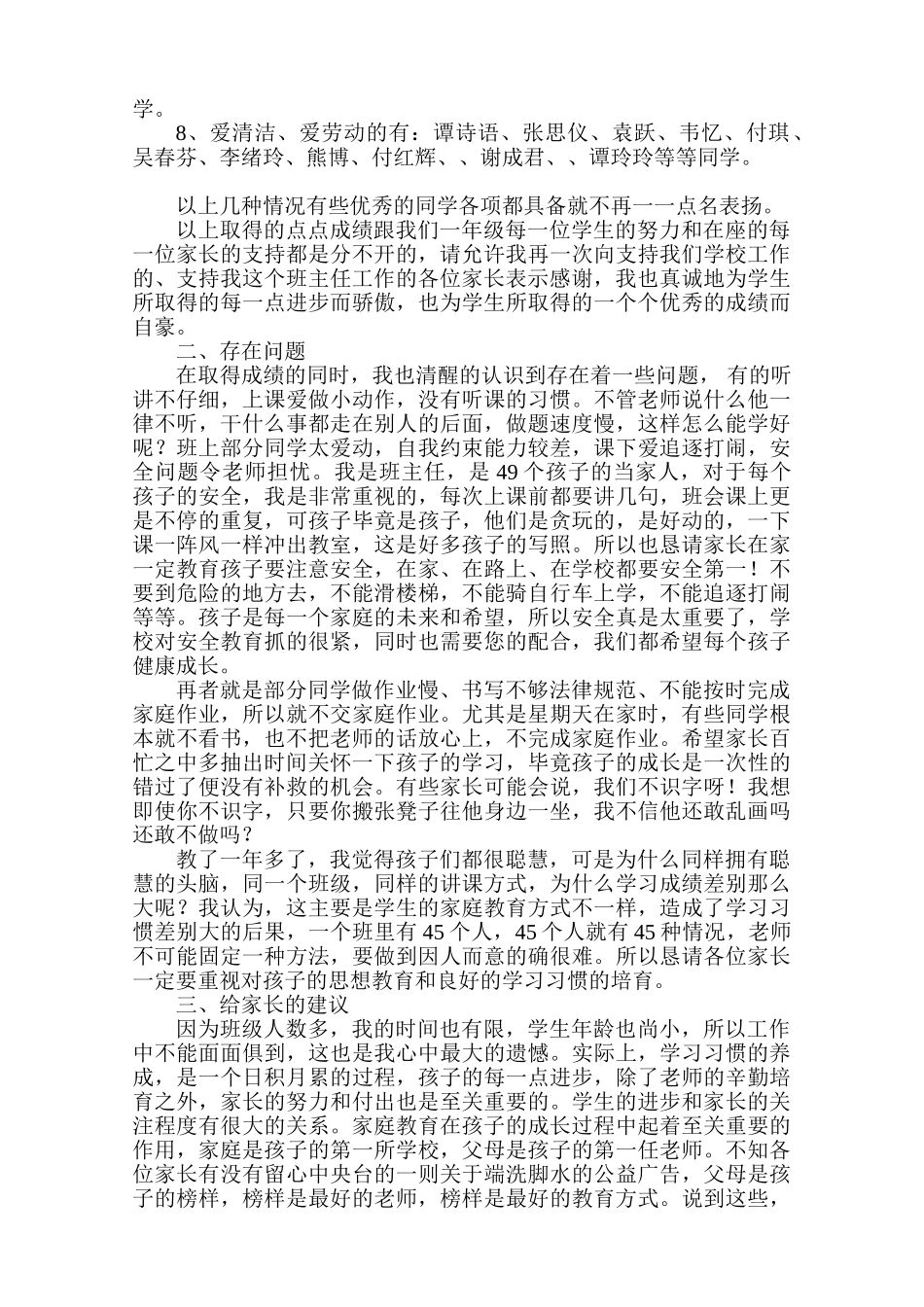 小学二年级3家长会班主任发言稿_第2页