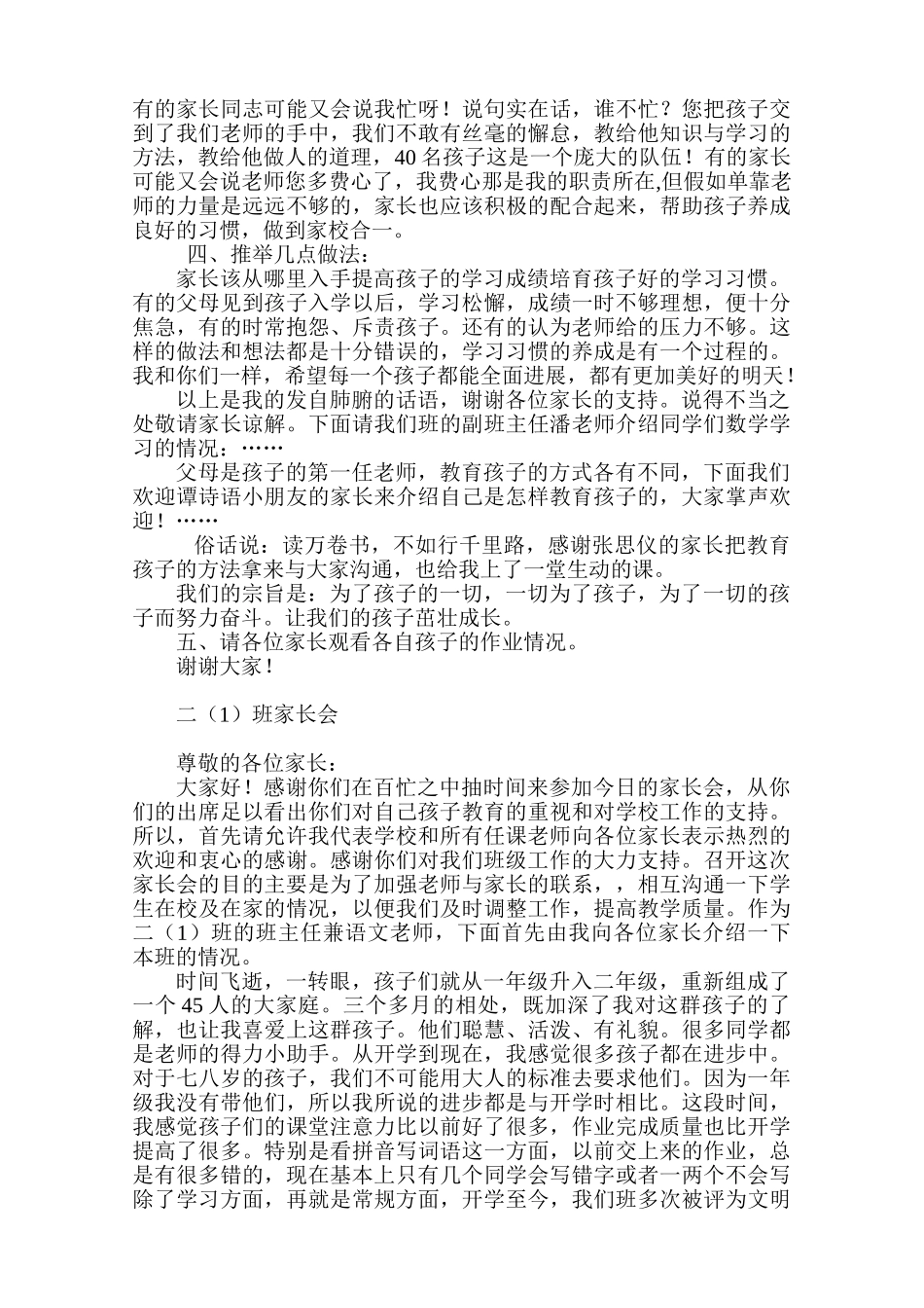 小学二年级3家长会班主任发言稿_第3页