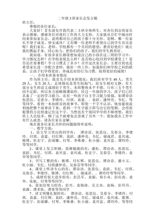 小学二年级3家长会班主任发言稿