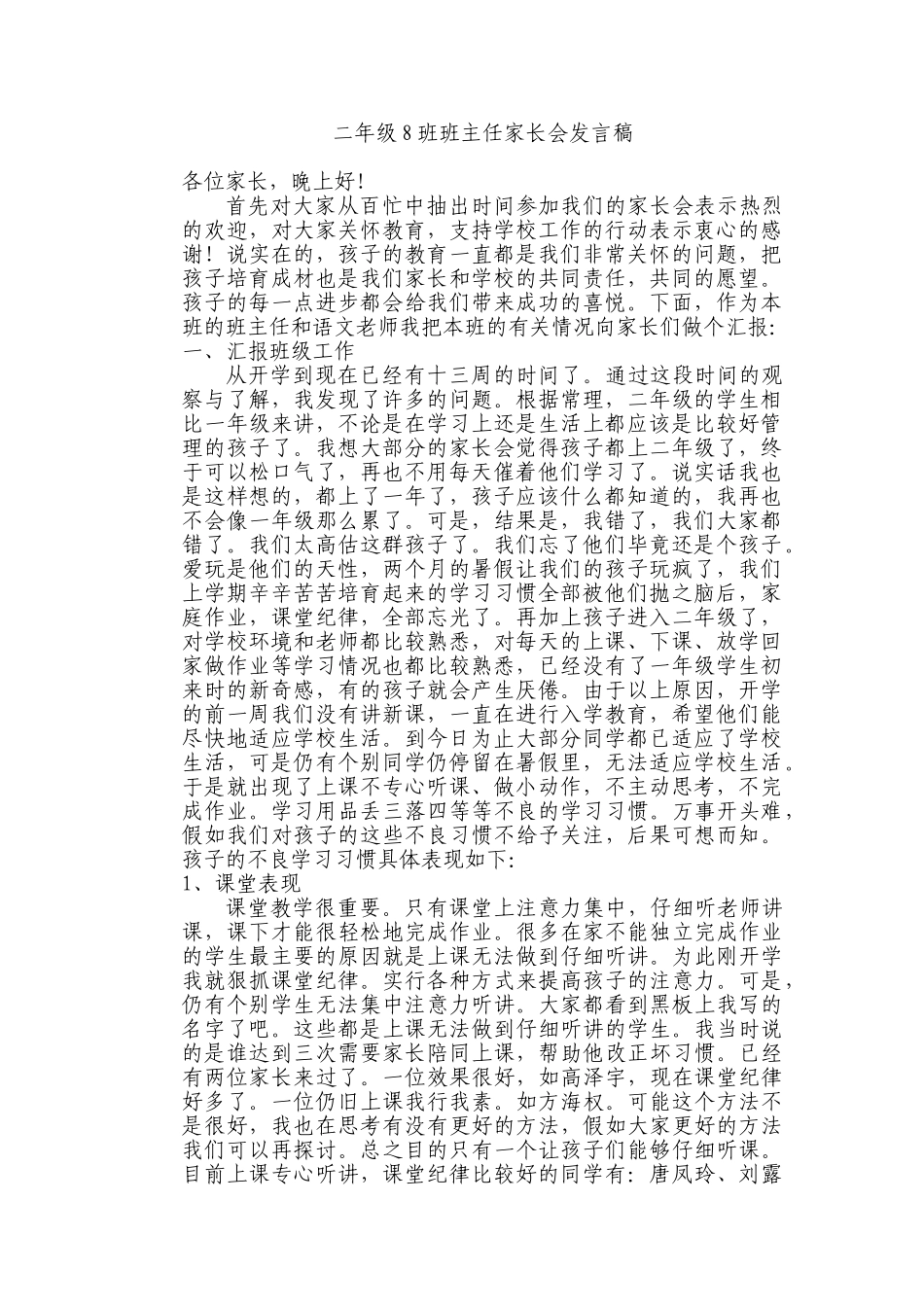 小学二年级8班班主任家长会班主任发言稿_第1页