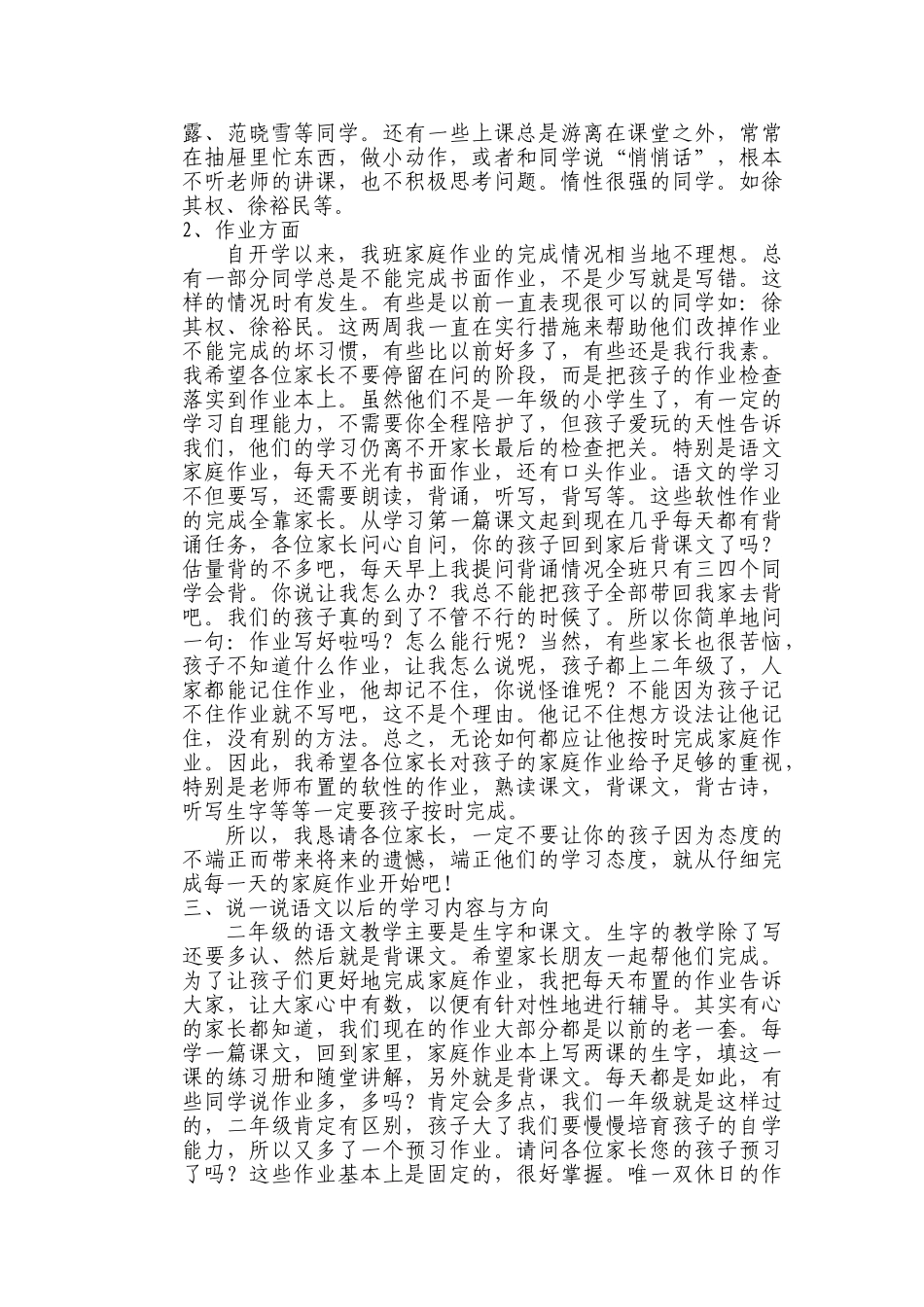 小学二年级8班班主任家长会班主任发言稿_第2页