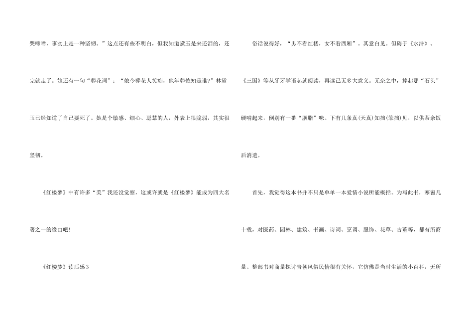 小学二年级《红楼梦》读后感300字_第3页