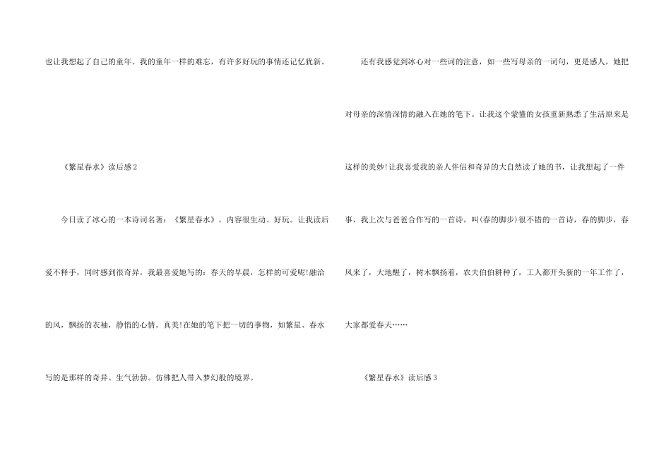 小学二年级《繁星春水》读后感200字_第2页