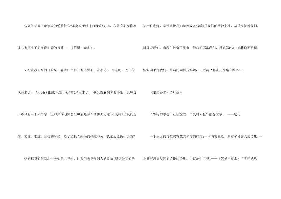 小学二年级《繁星春水》读后感200字_第3页