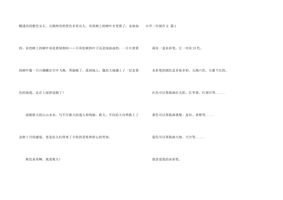 小学二年级9篇_第2页