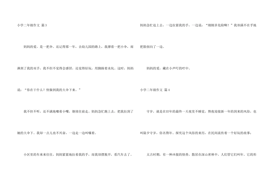 小学二年级9篇_第3页