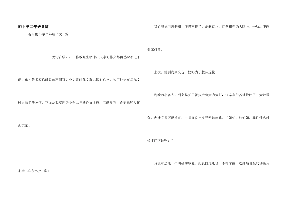 小学二年级8篇_第1页