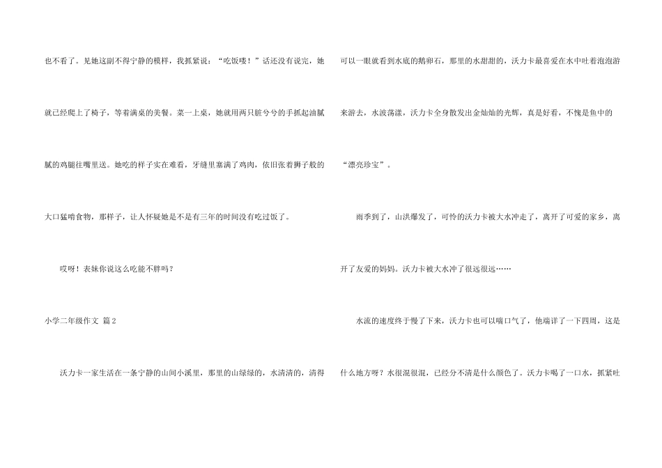 小学二年级8篇_第2页