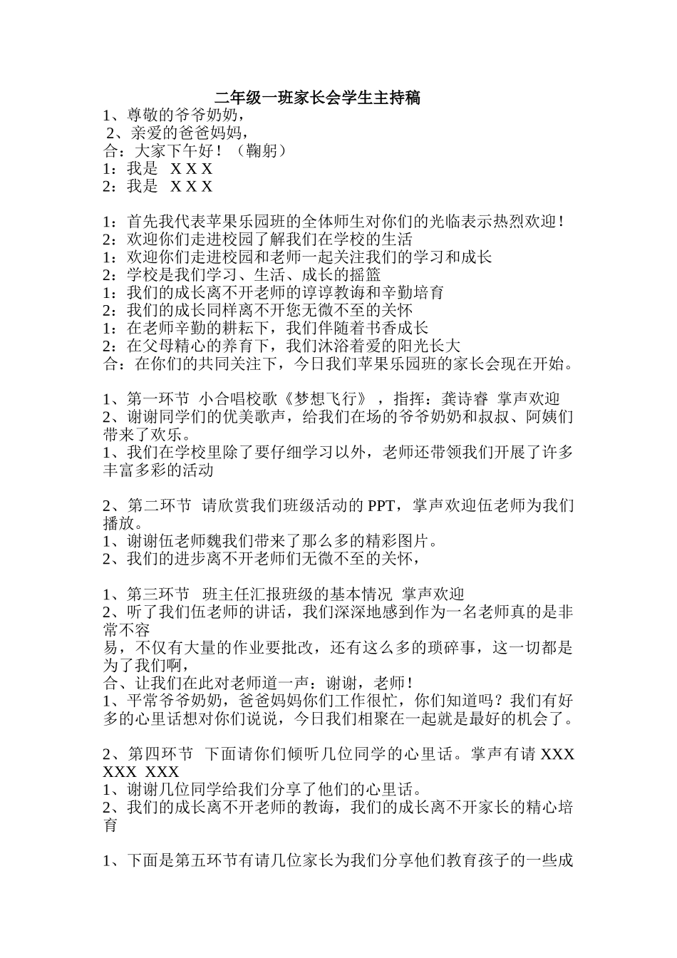 小学二年级一班家长会学生主持稿_第1页
