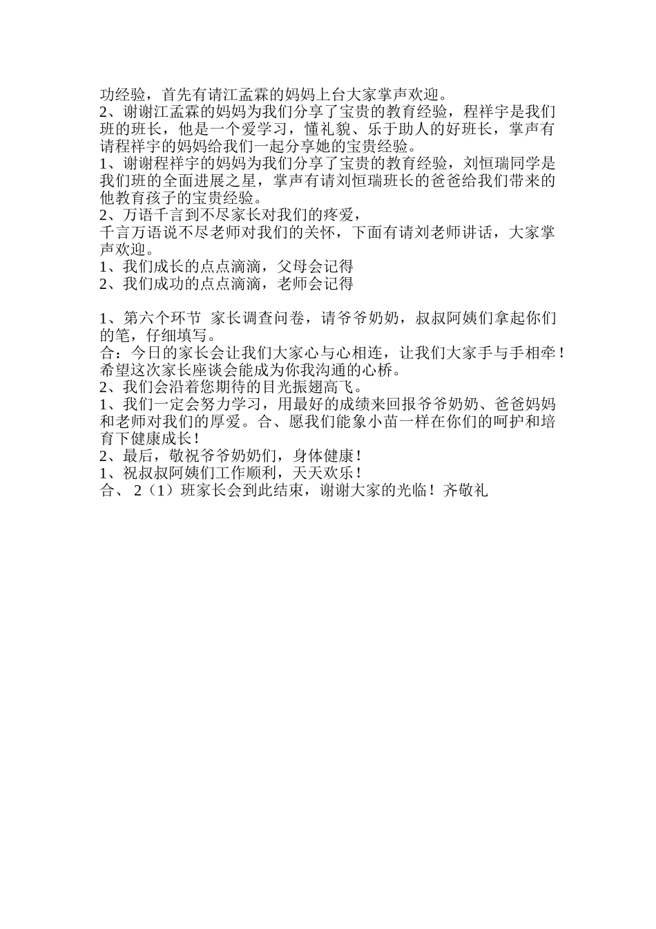 小学二年级一班家长会学生主持稿_第2页