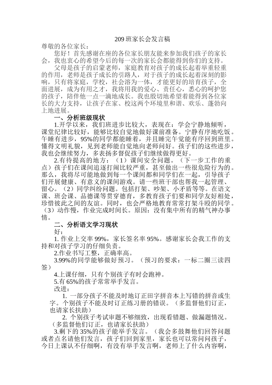 小学二年级9家长会发言稿_第1页