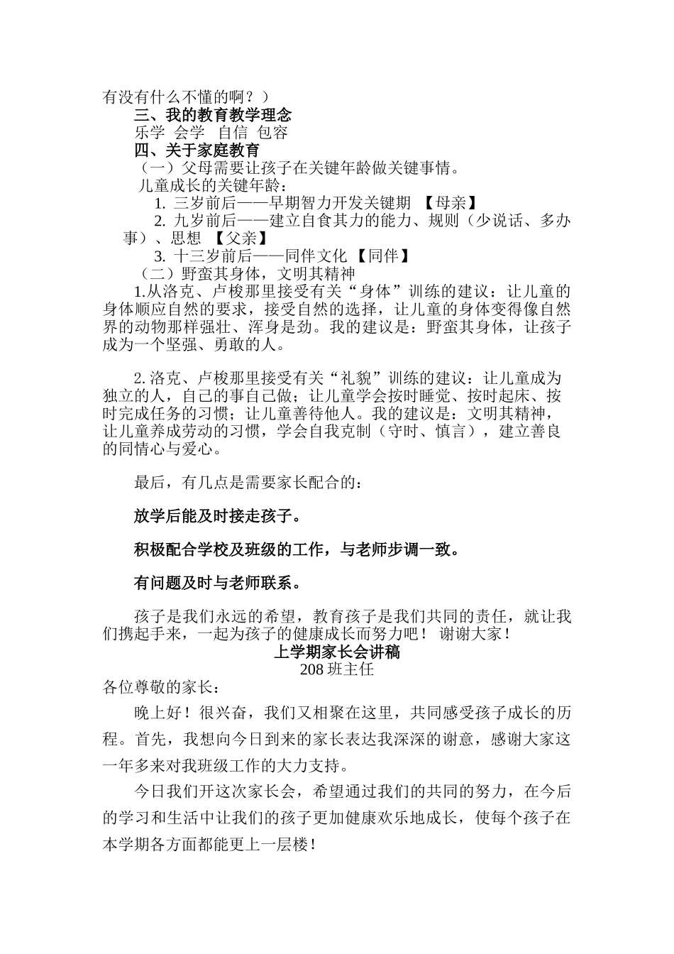 小学二年级9家长会发言稿_第2页