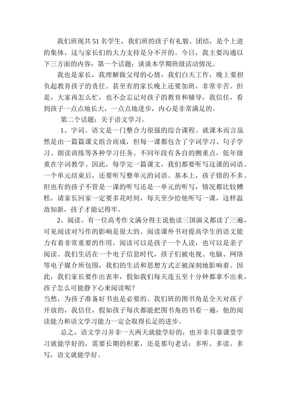 小学二年级9家长会发言稿_第3页