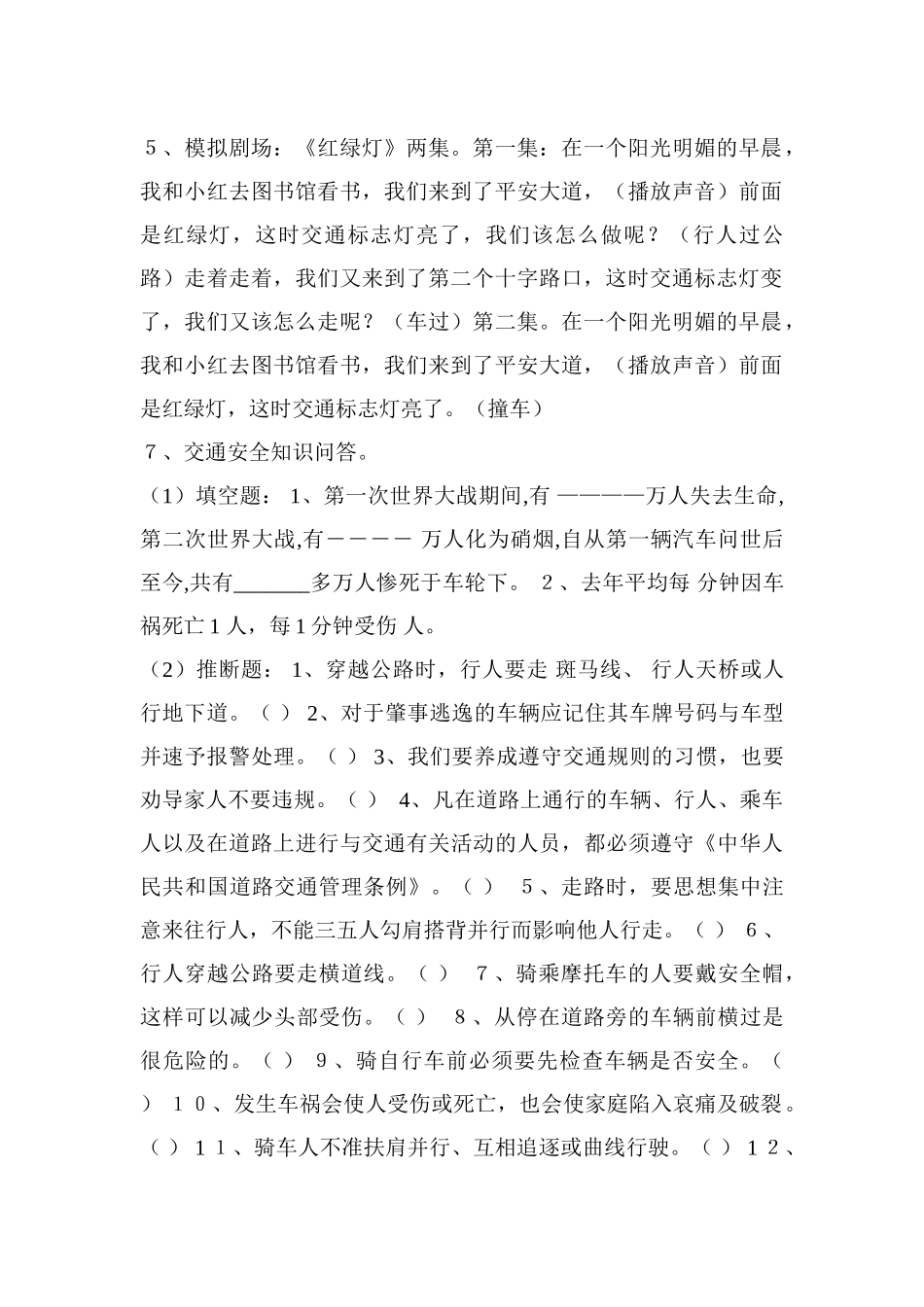 小学二年级《交通规则要牢记》主题队会活动方案_第2页