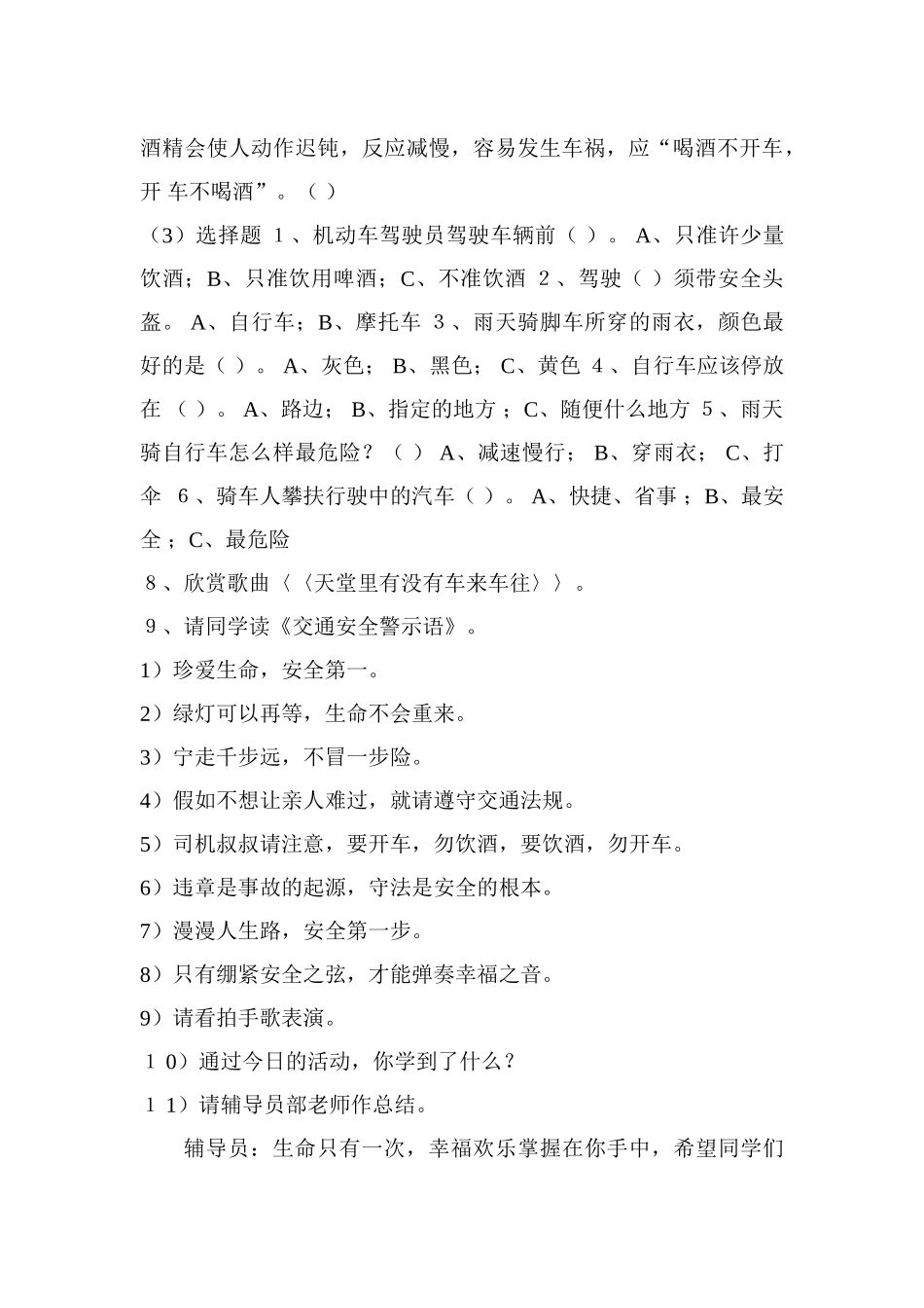 小学二年级《交通规则要牢记》主题队会活动方案_第3页