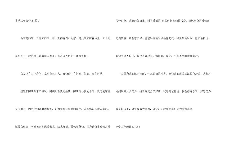 小学二年级七篇_第2页