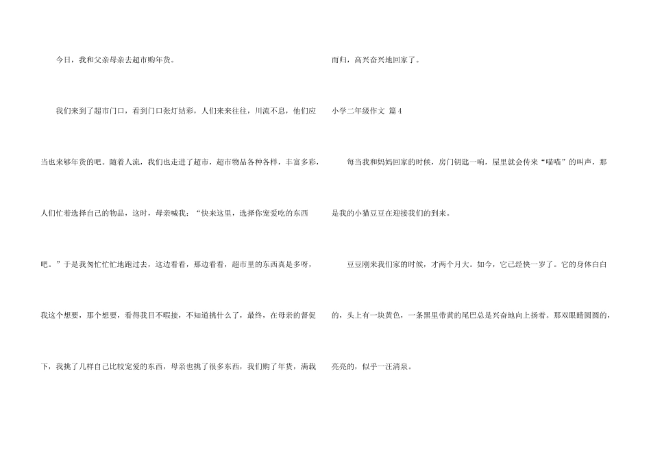 小学二年级七篇_第3页