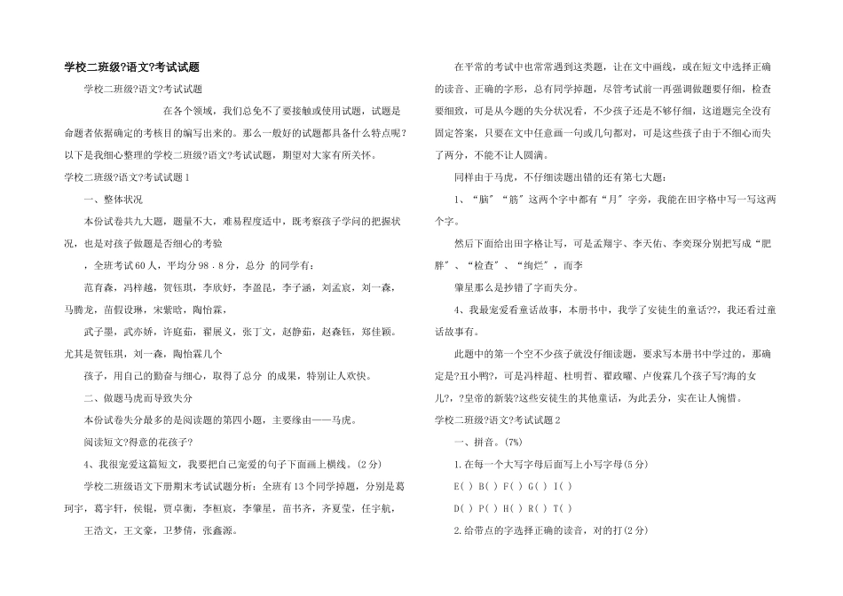 小学二年级《语文》考试试题_第1页