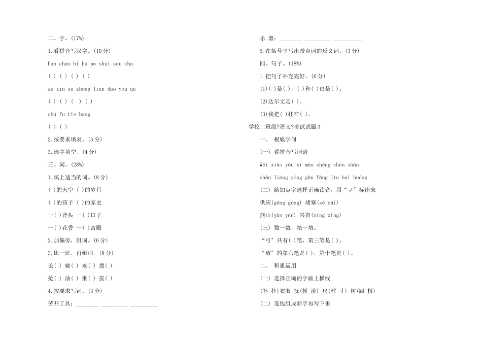 小学二年级《语文》考试试题_第2页