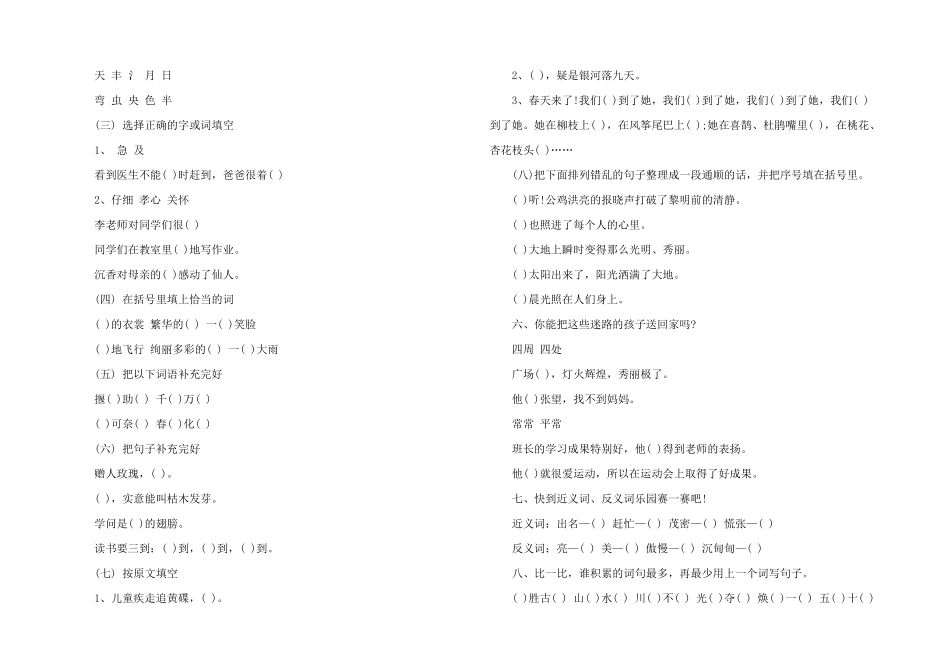 小学二年级《语文》考试试题_第3页