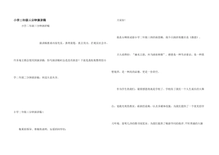 小学二年级三分钟演讲稿