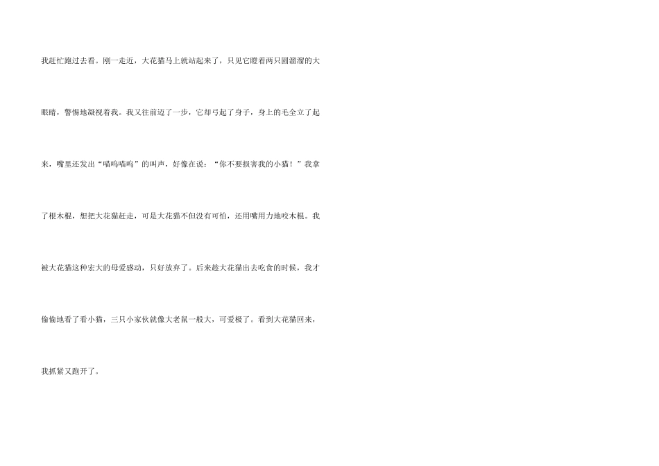 小学二年级上册三篇_第3页