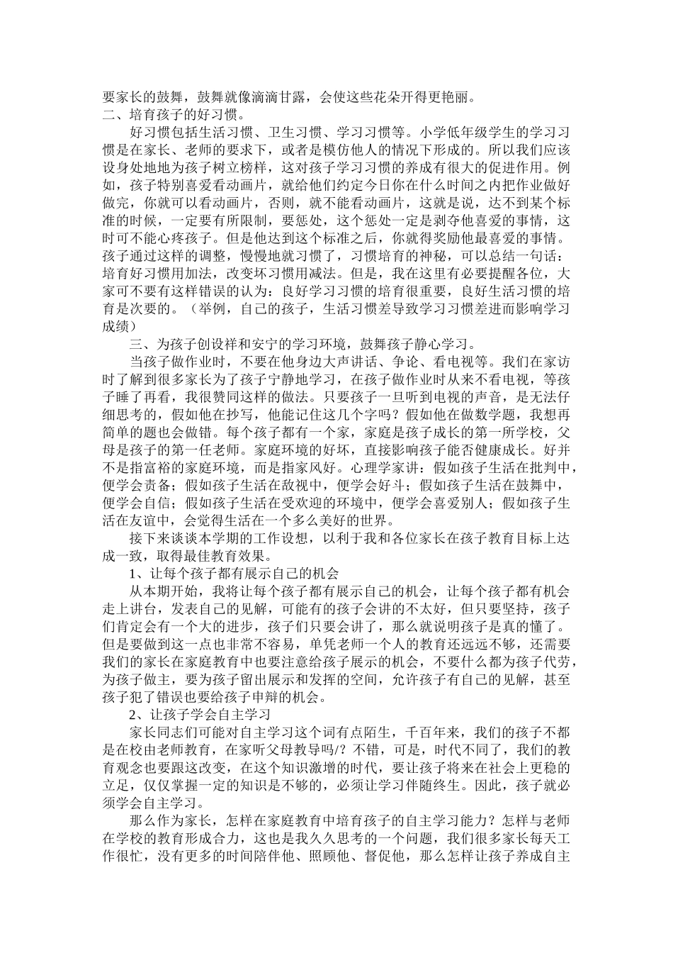 小学二年级一班家长会班主任发言稿_第2页