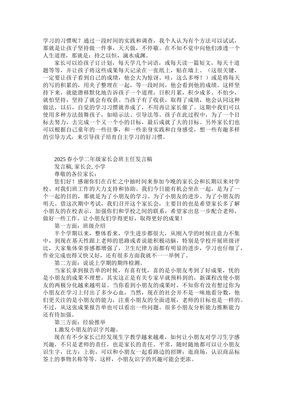 小学二年级一班家长会班主任发言稿_第3页
