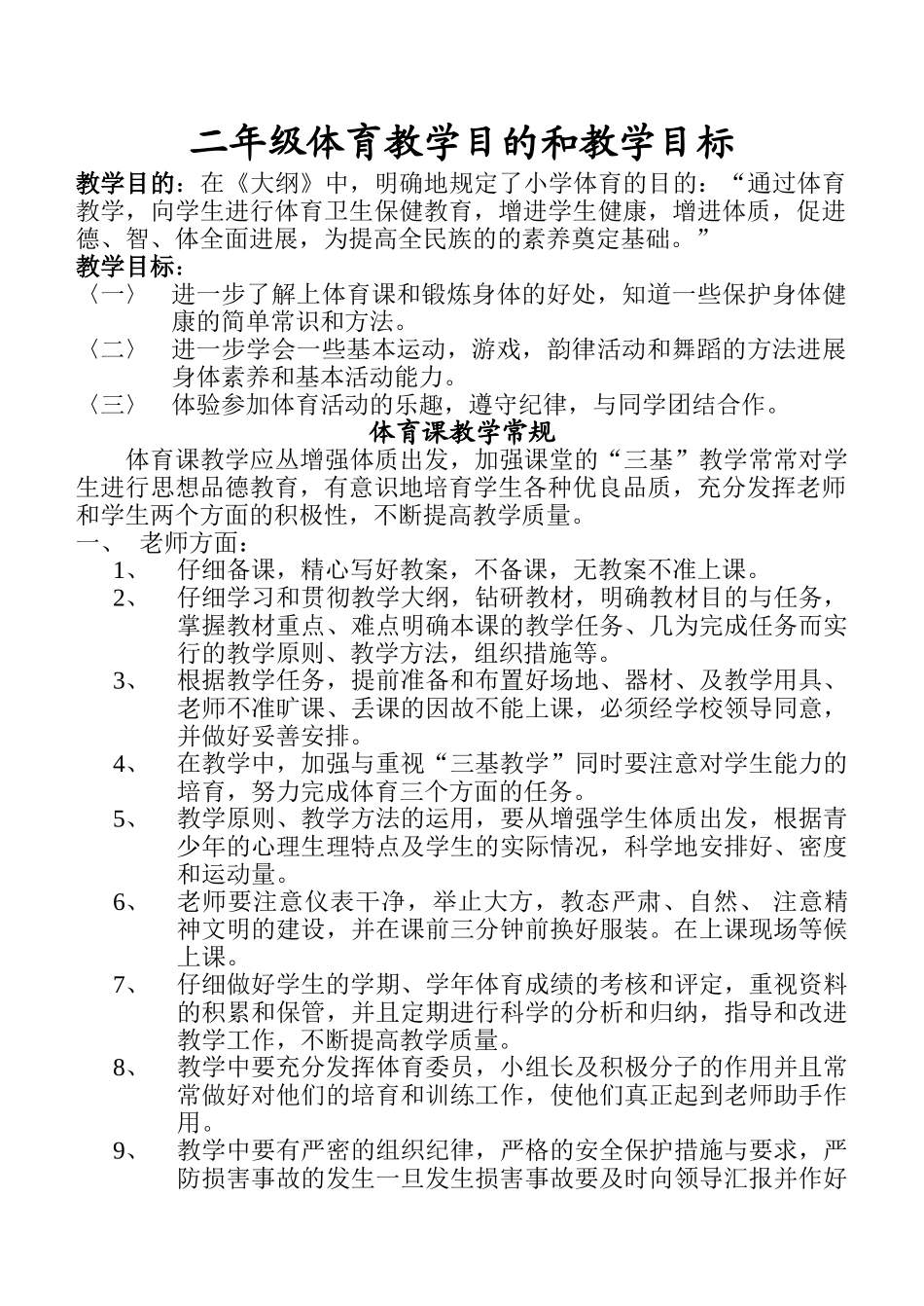 小学二年级上册体育全册教案_第2页