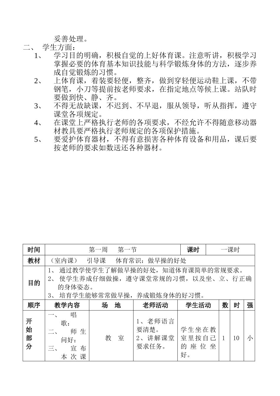 小学二年级上册体育全册教案_第3页