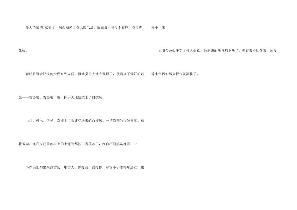 小学二年级三篇_第3页