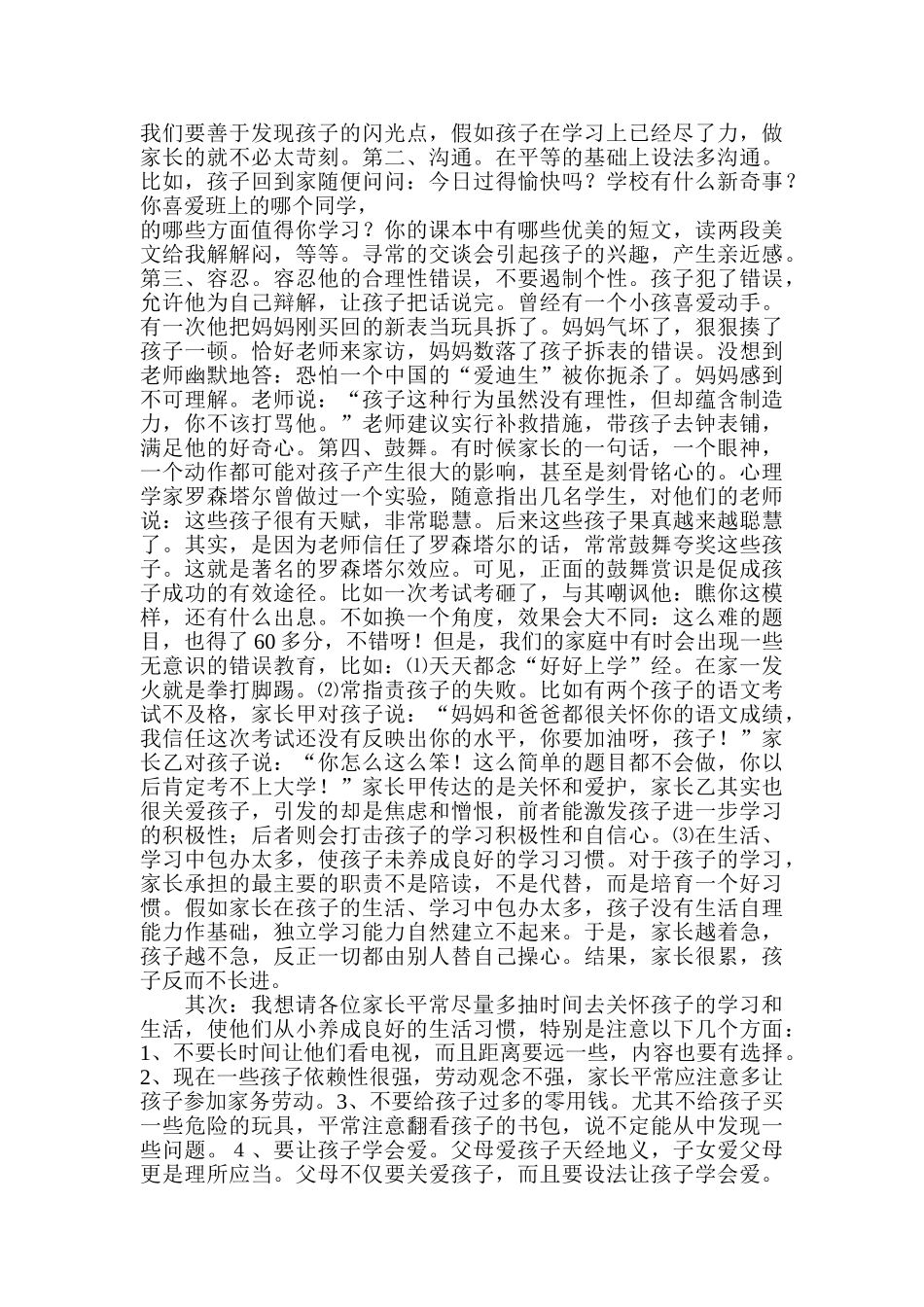 小学二年级三班家长会班主任发言稿_第2页