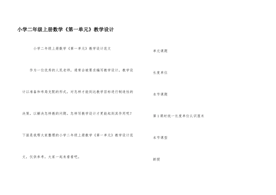 小学二年级上册数学《第一单元》教学设计_第1页