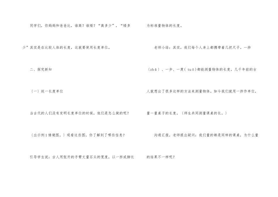 小学二年级上册数学《第一单元》教学设计_第3页