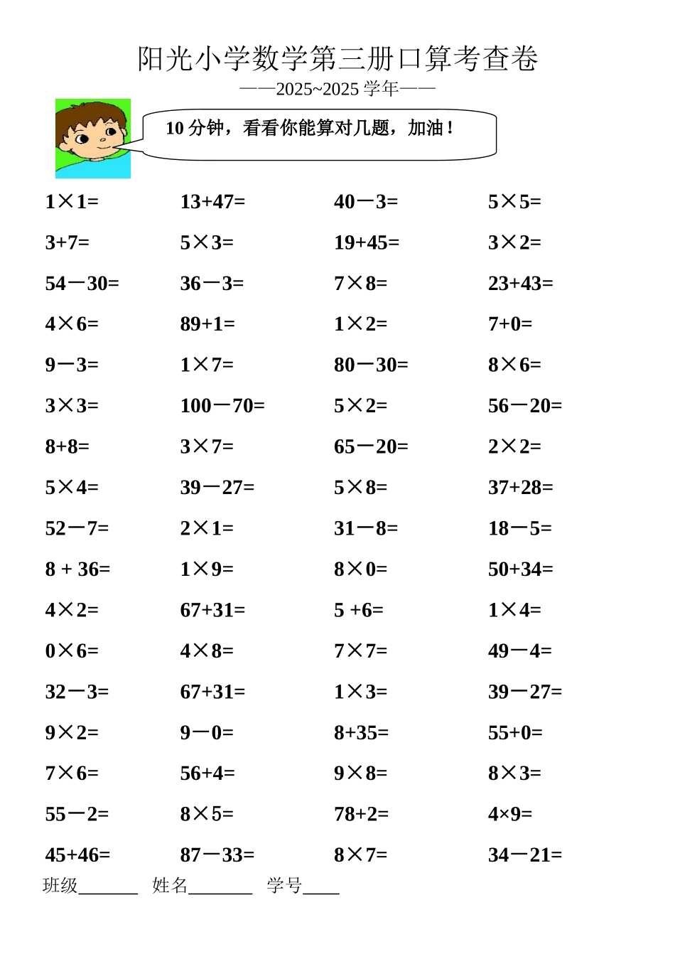 小学二年级上册数学口算练习题_第1页