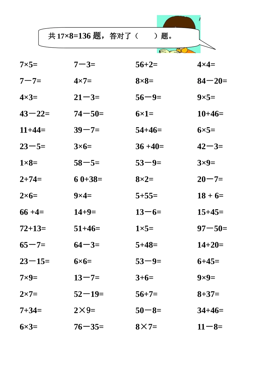 小学二年级上册数学口算练习题_第2页
