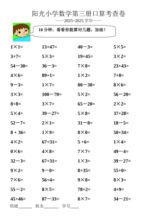 小学二年级上册数学口算练习题