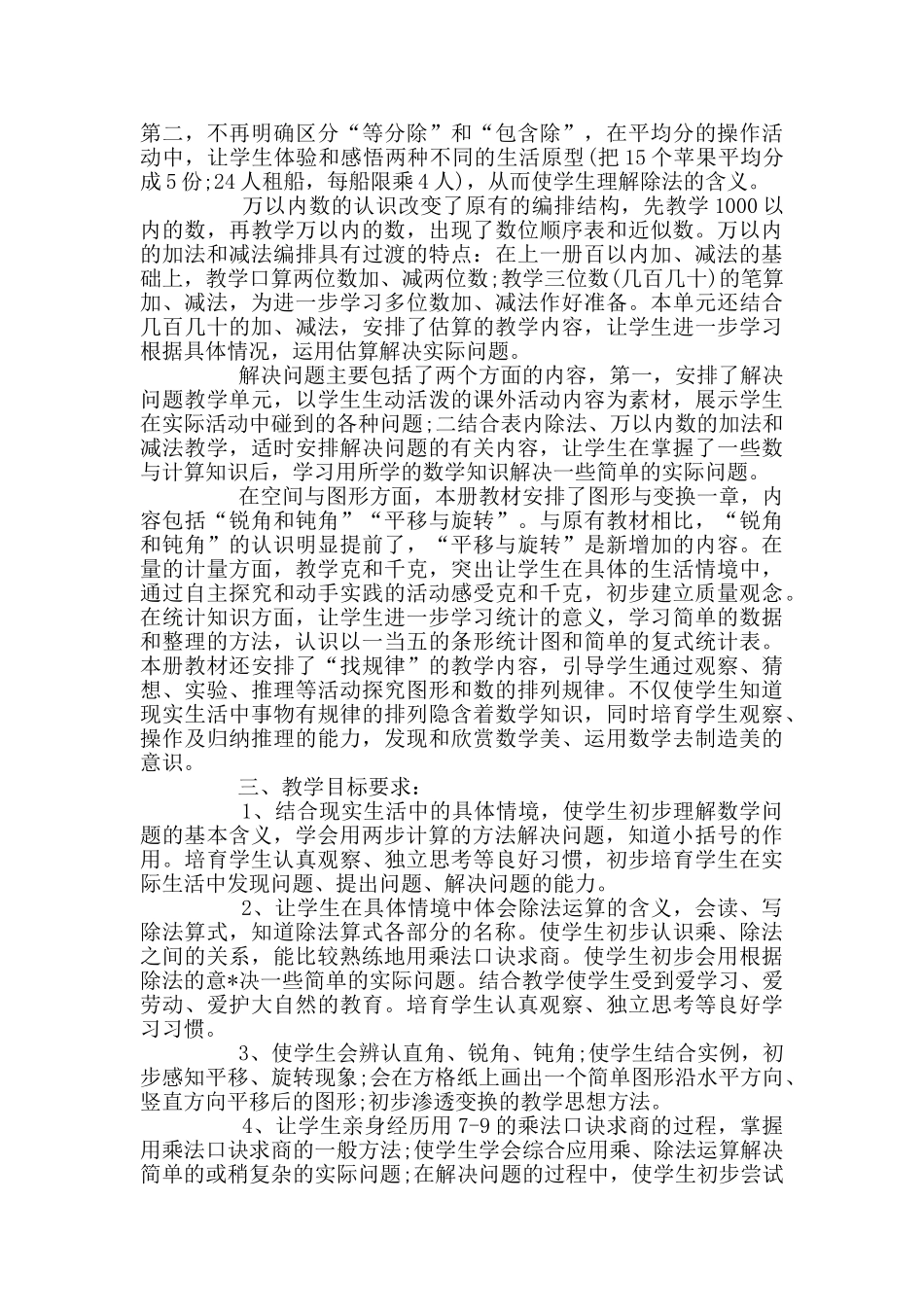 小学二年级上册数学教学的工作计划_第3页